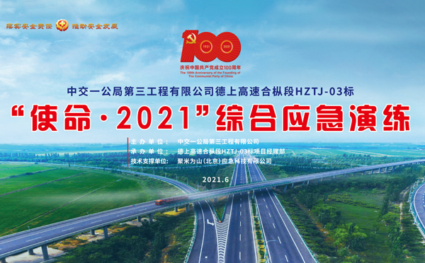 安全昆明应急演练拍摄制作.jpg