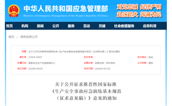 应急管理部征求意见了! 《生产昆明安全事故昆明应急演练基本规范》 公开征求意见,快来了解! 应急管理部征求意见了! 《生产昆明安全事故昆明应急演练基本规范》 公开征求意见,快来了解!